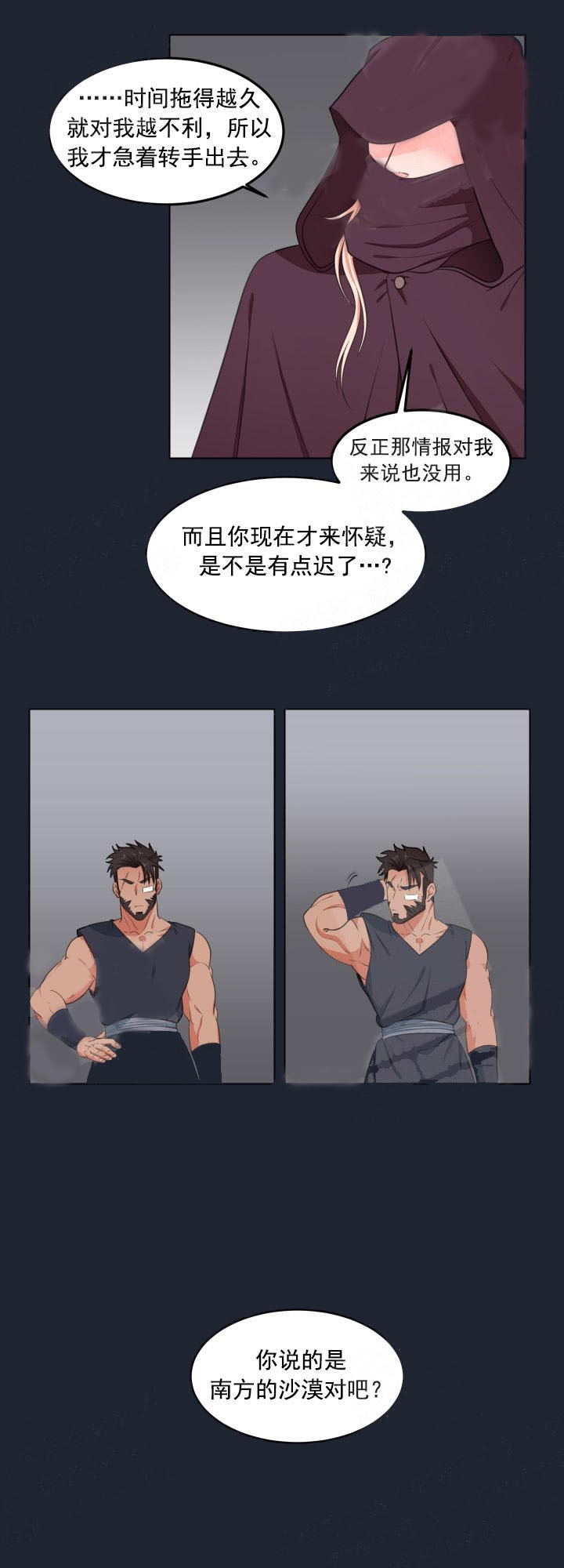 《在我的沙漠里》漫画最新章节第10话免费下拉式在线观看章节第【2】张图片