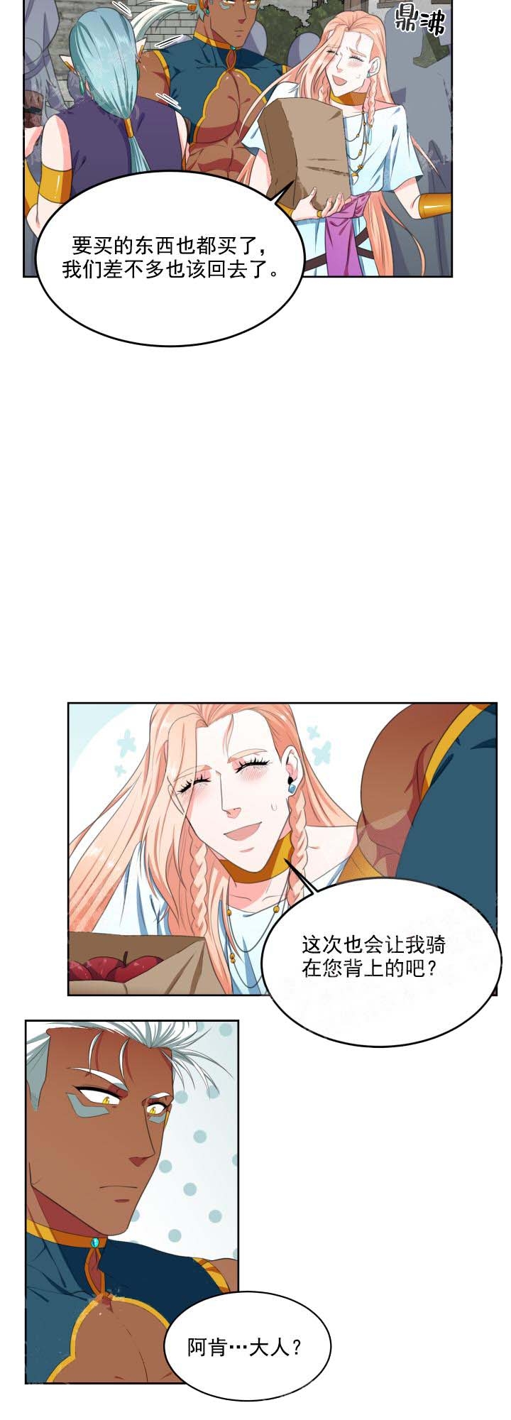 《在我的沙漠里》漫画最新章节第22话免费下拉式在线观看章节第【2】张图片