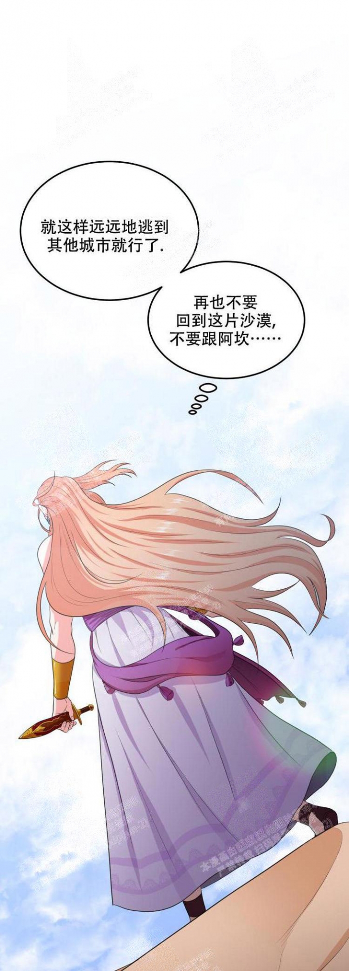 《在我的沙漠里》漫画最新章节第60话免费下拉式在线观看章节第【14】张图片