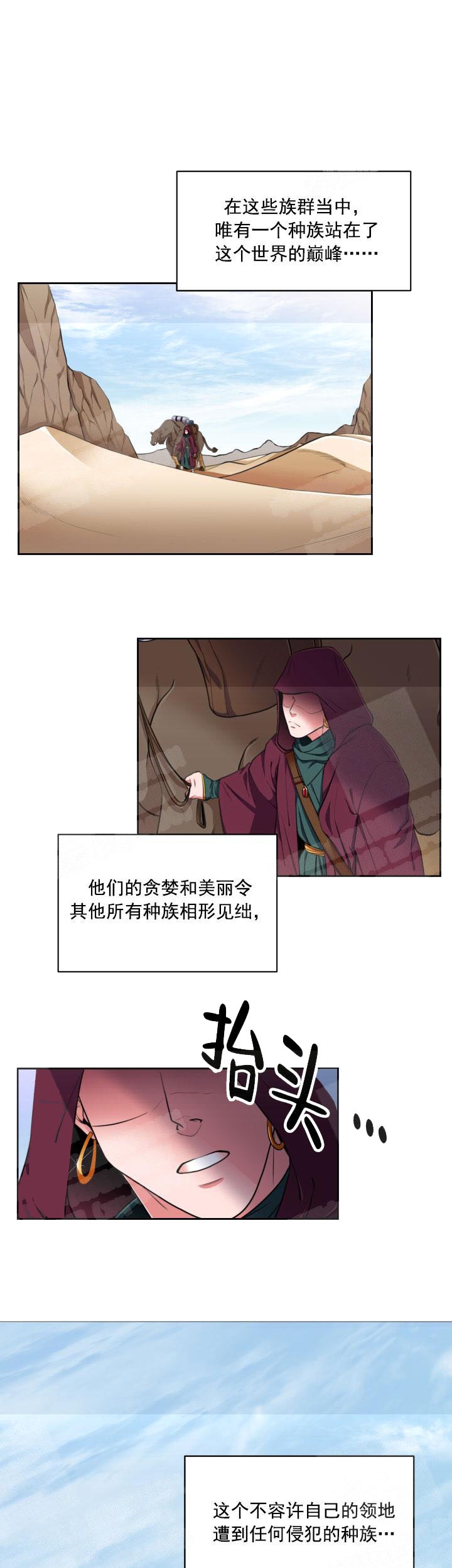 《在我的沙漠里》漫画最新章节第1话免费下拉式在线观看章节第【9】张图片