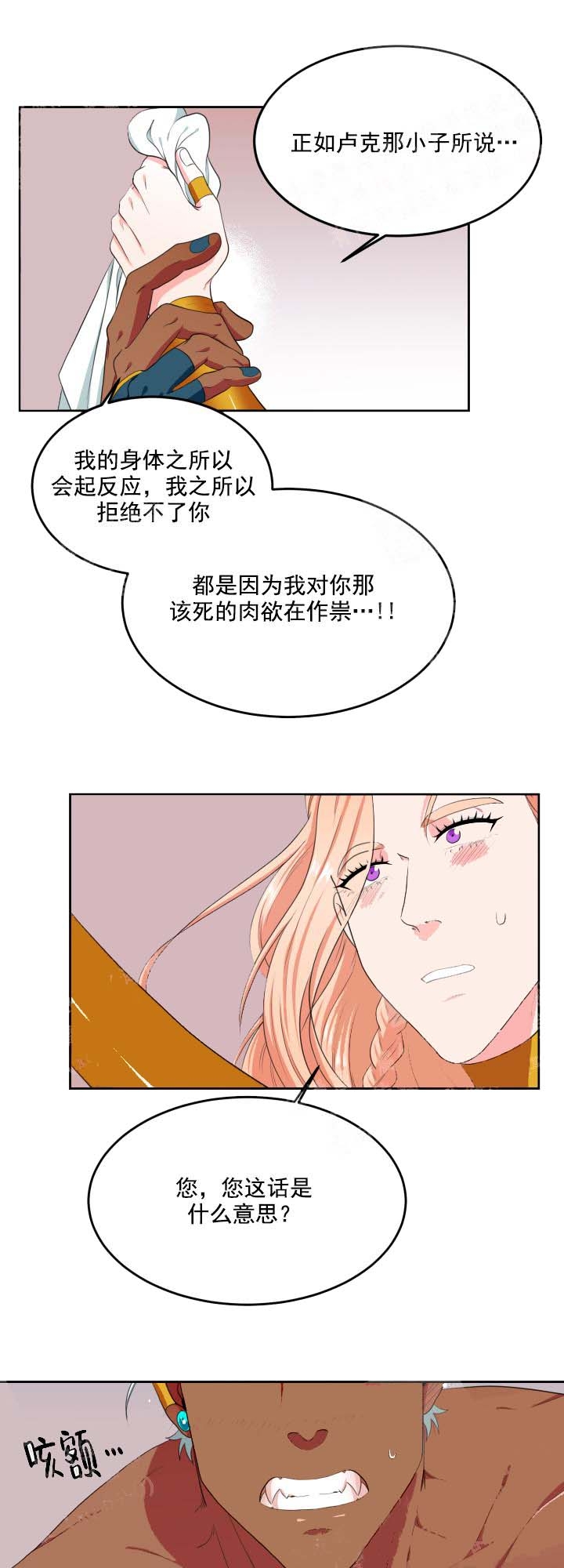 《在我的沙漠里》漫画最新章节第22话免费下拉式在线观看章节第【12】张图片