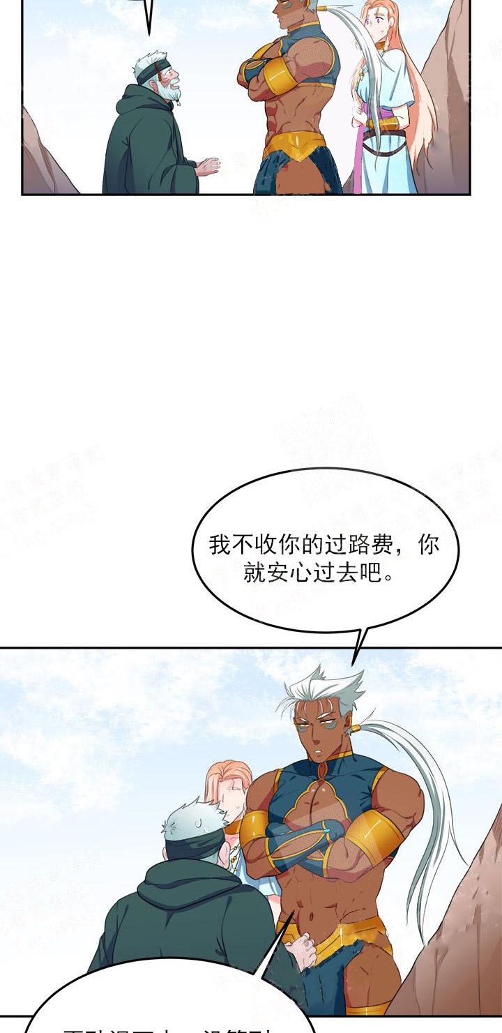 《在我的沙漠里》漫画最新章节第20话免费下拉式在线观看章节第【4】张图片