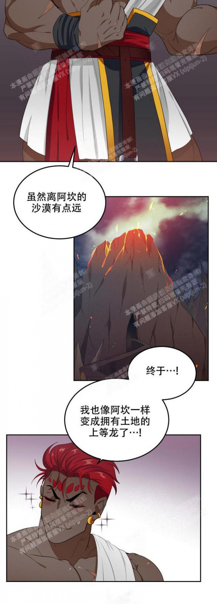 《在我的沙漠里》漫画最新章节第56话免费下拉式在线观看章节第【4】张图片