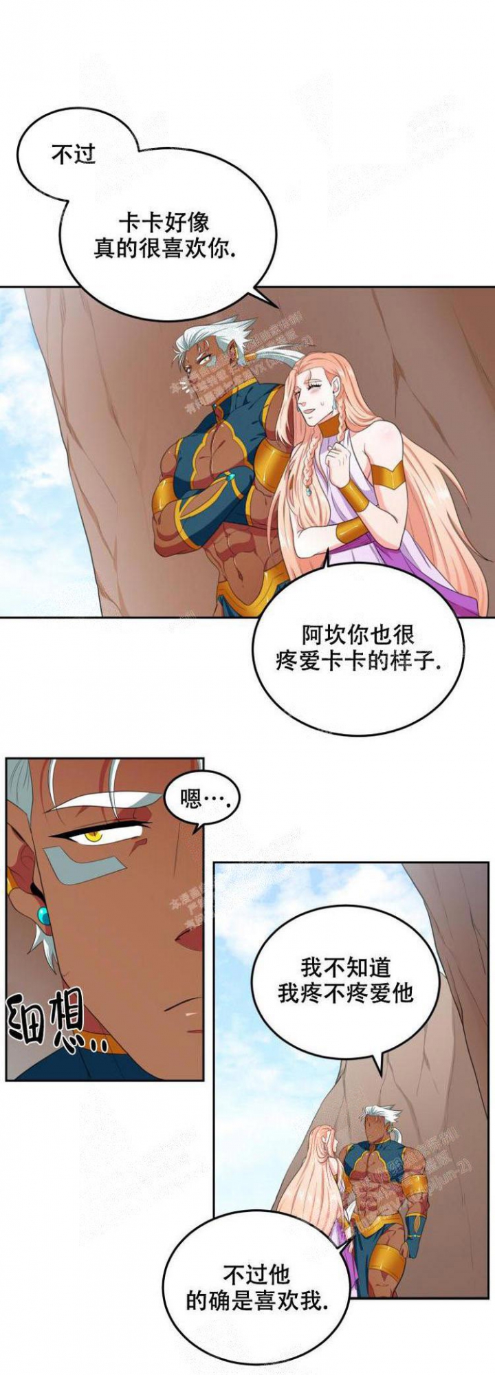 《在我的沙漠里》漫画最新章节第49话免费下拉式在线观看章节第【12】张图片