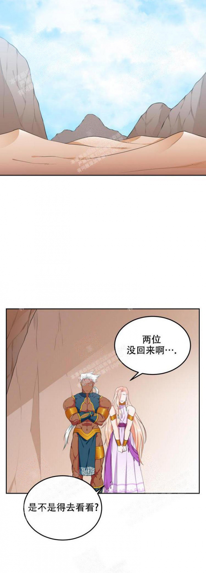 《在我的沙漠里》漫画最新章节第49话免费下拉式在线观看章节第【10】张图片