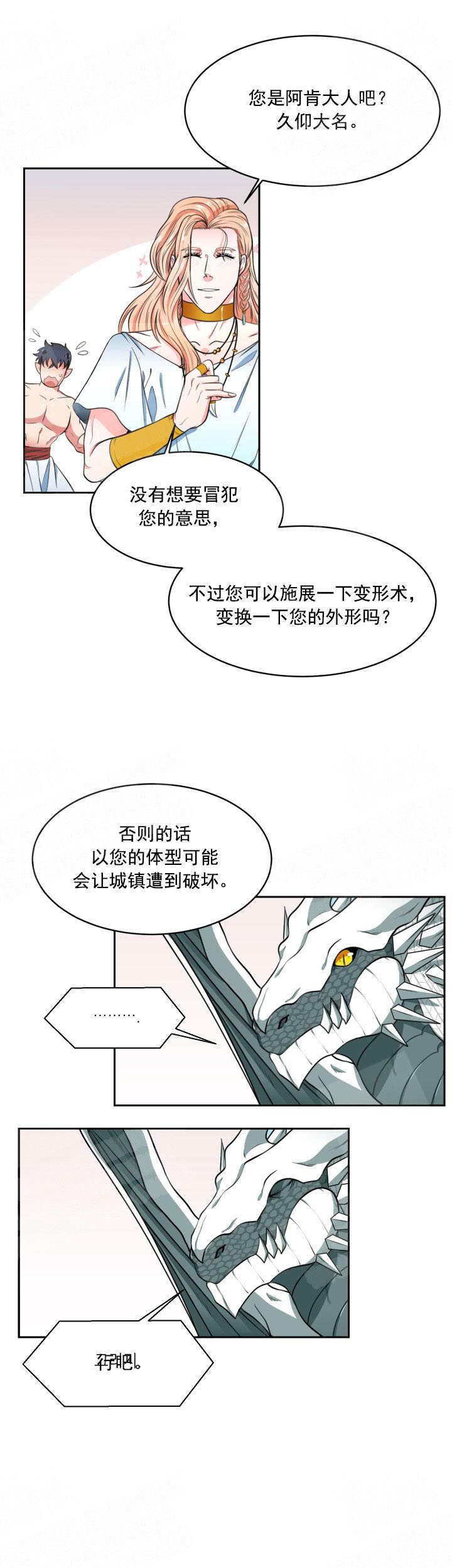 《在我的沙漠里》漫画最新章节第2话免费下拉式在线观看章节第【12】张图片