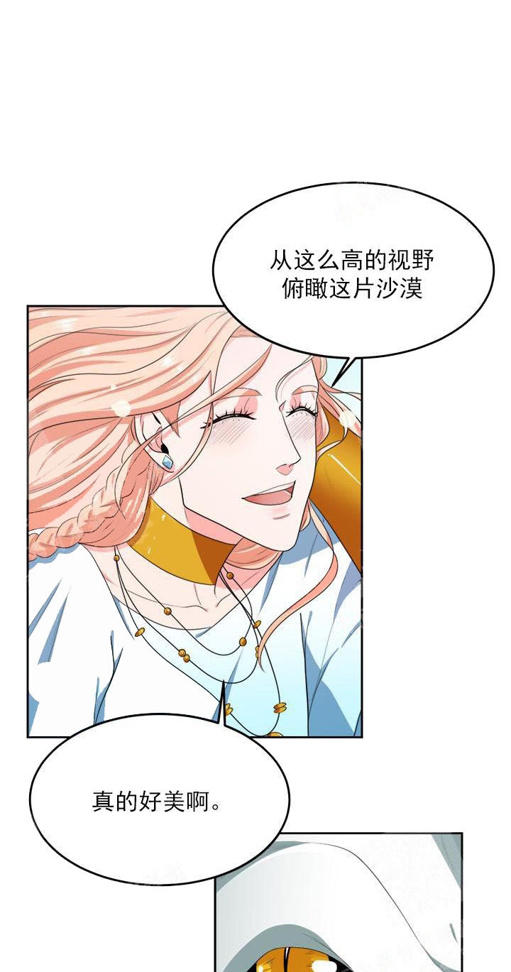 《在我的沙漠里》漫画最新章节第20话免费下拉式在线观看章节第【16】张图片