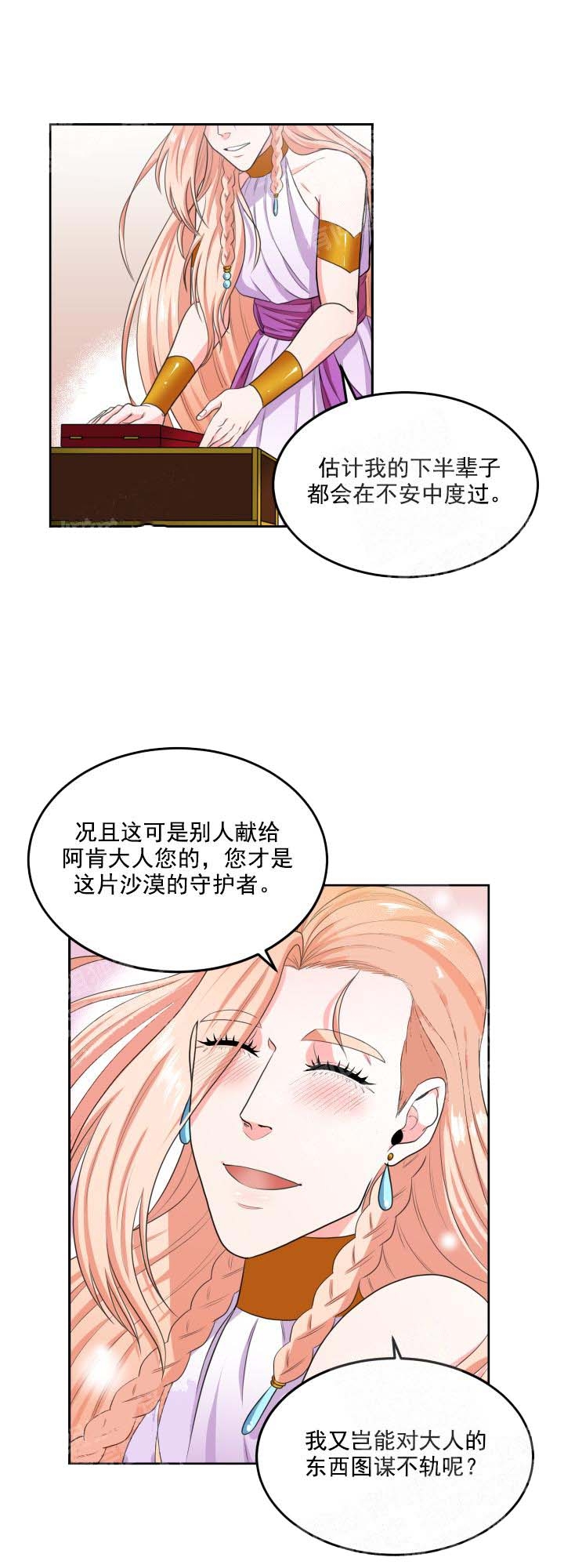 《在我的沙漠里》漫画最新章节第28话免费下拉式在线观看章节第【9】张图片