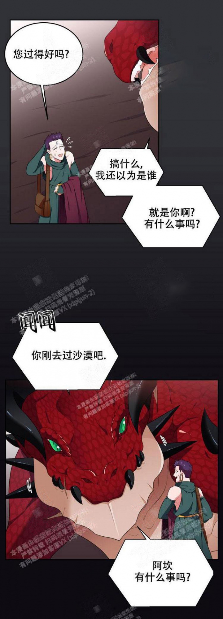 《在我的沙漠里》漫画最新章节第45话免费下拉式在线观看章节第【3】张图片