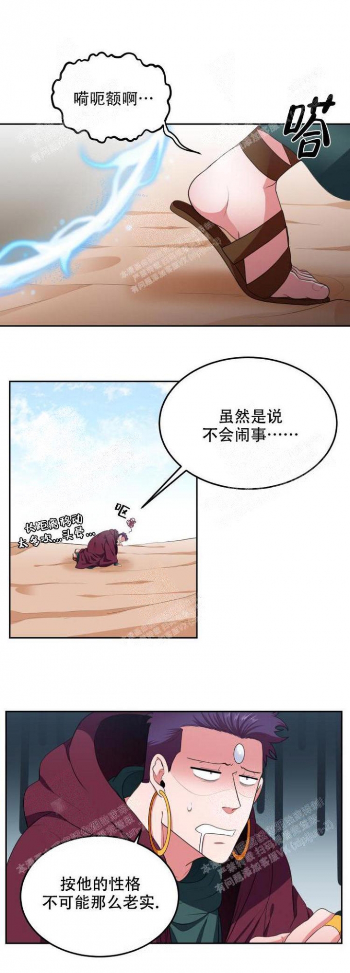 《在我的沙漠里》漫画最新章节第61话免费下拉式在线观看章节第【13】张图片