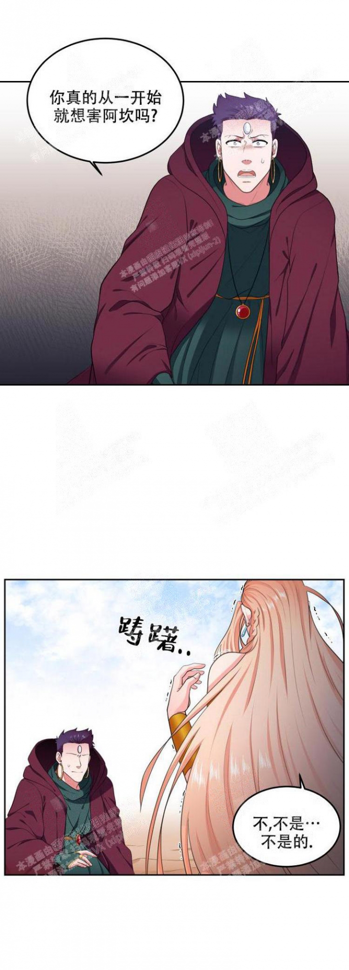 《在我的沙漠里》漫画最新章节第63话免费下拉式在线观看章节第【3】张图片