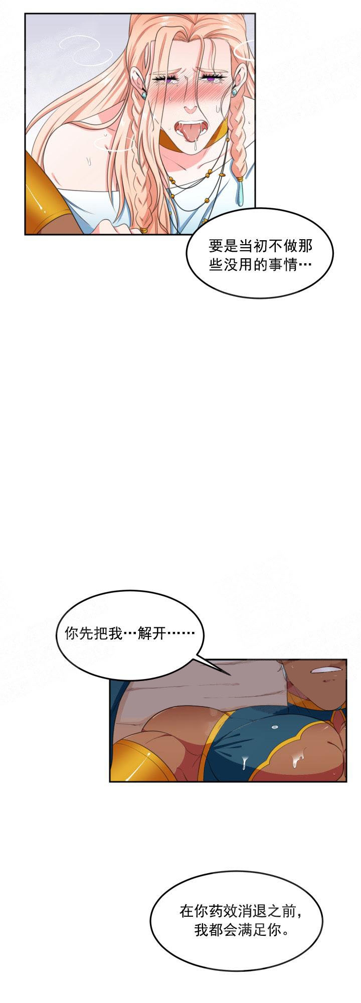 《在我的沙漠里》漫画最新章节第6话免费下拉式在线观看章节第【12】张图片