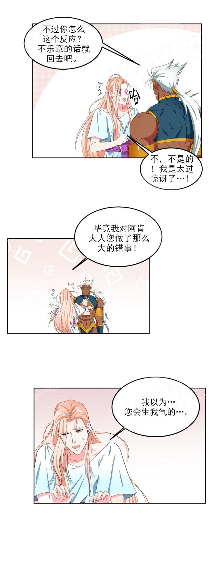 《在我的沙漠里》漫画最新章节第11话免费下拉式在线观看章节第【3】张图片