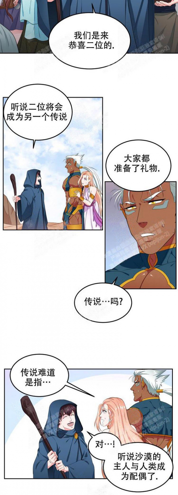 《在我的沙漠里》漫画最新章节第35话免费下拉式在线观看章节第【4】张图片