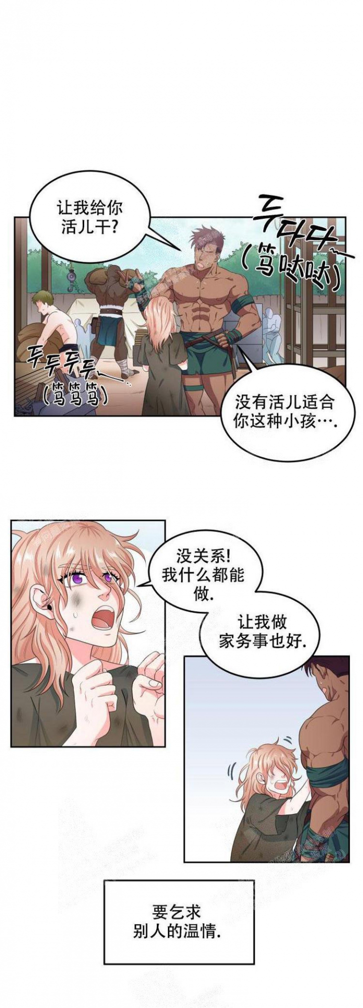 《在我的沙漠里》漫画最新章节第33话免费下拉式在线观看章节第【4】张图片