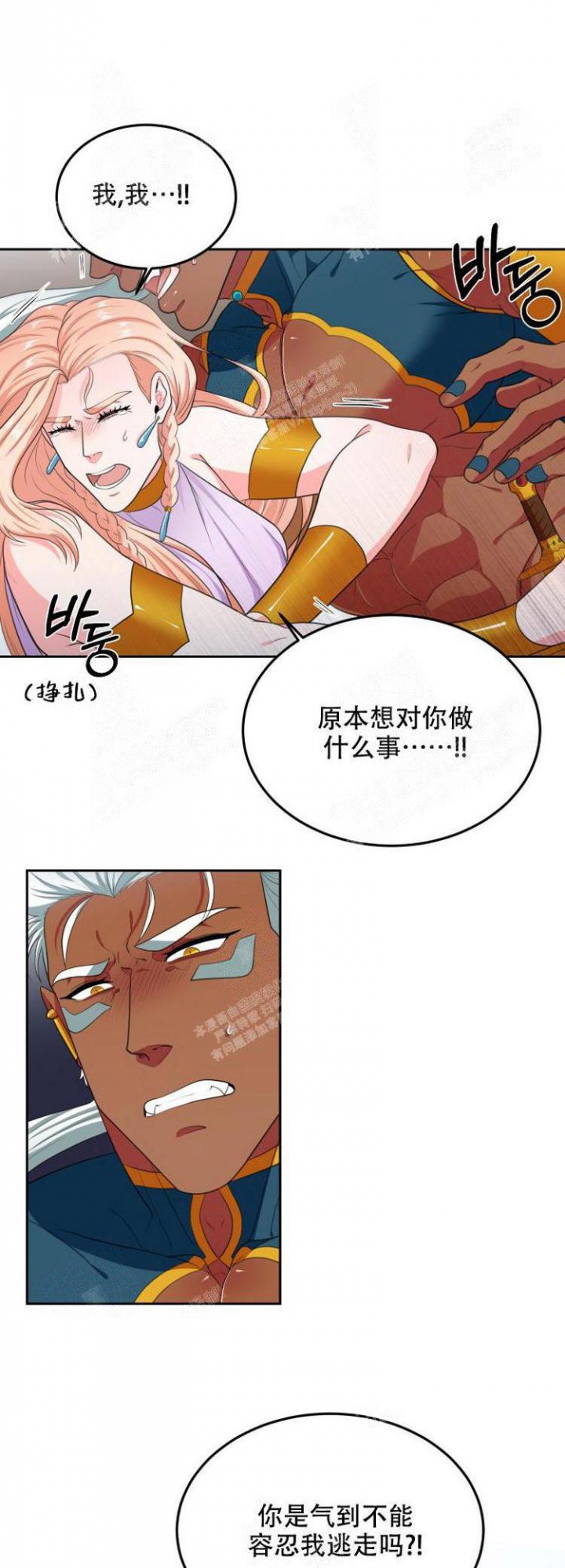 《在我的沙漠里》漫画最新章节第61话免费下拉式在线观看章节第【11】张图片