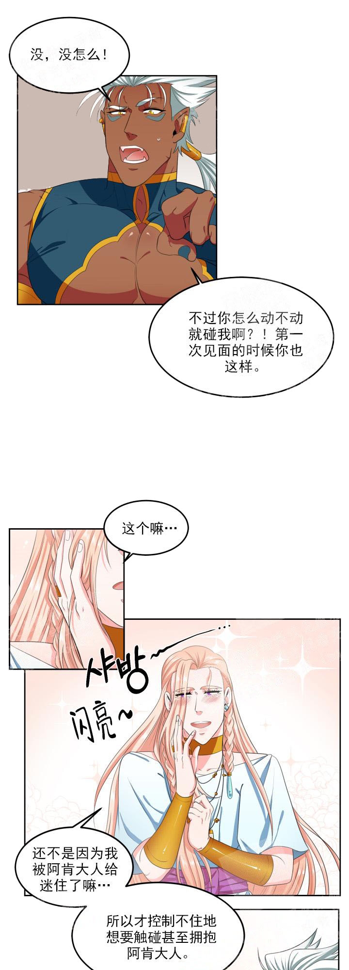 《在我的沙漠里》漫画最新章节第12话免费下拉式在线观看章节第【2】张图片