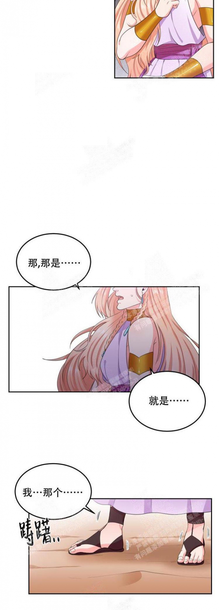 《在我的沙漠里》漫画最新章节第59话免费下拉式在线观看章节第【5】张图片