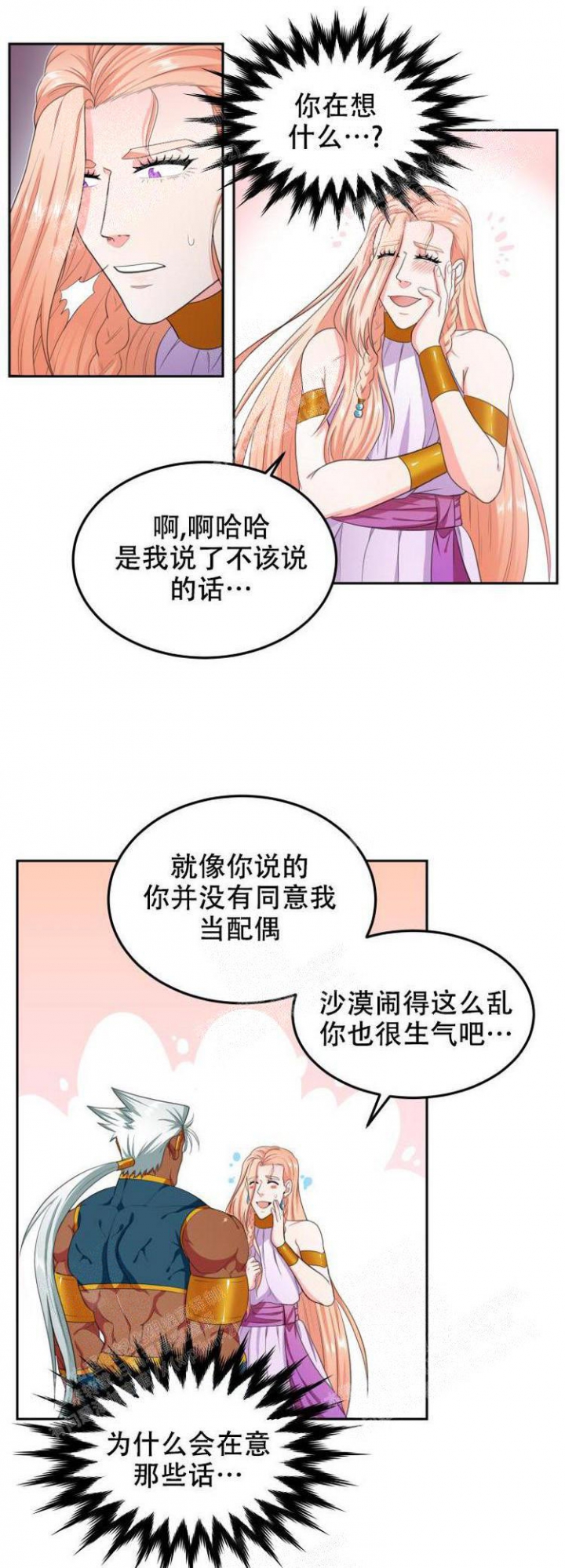 《在我的沙漠里》漫画最新章节第36话免费下拉式在线观看章节第【5】张图片