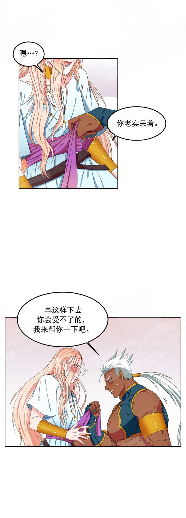 《在我的沙漠里》漫画最新章节第5话免费下拉式在线观看章节第【6】张图片