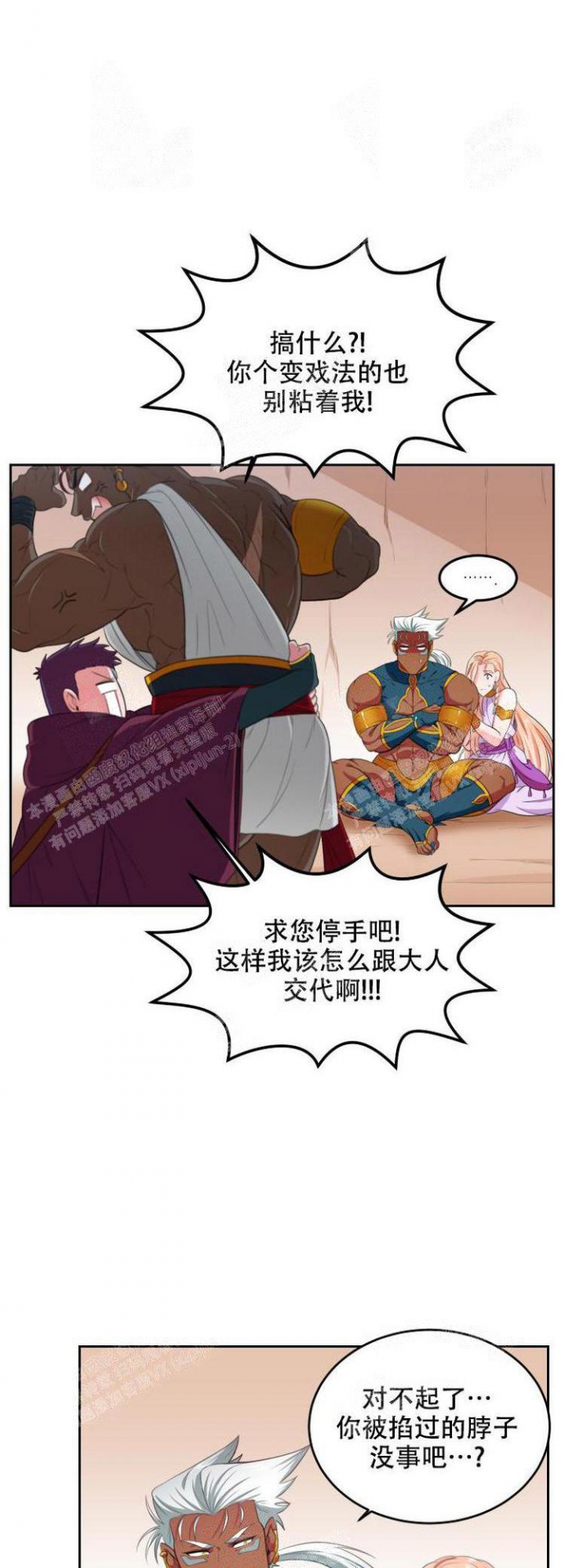 《在我的沙漠里》漫画最新章节第47话免费下拉式在线观看章节第【5】张图片