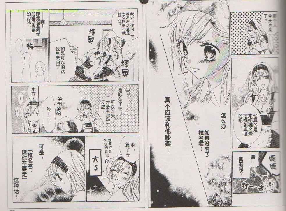 《咖啡王子》漫画最新章节Act_04免费下拉式在线观看章节第【10】张图片