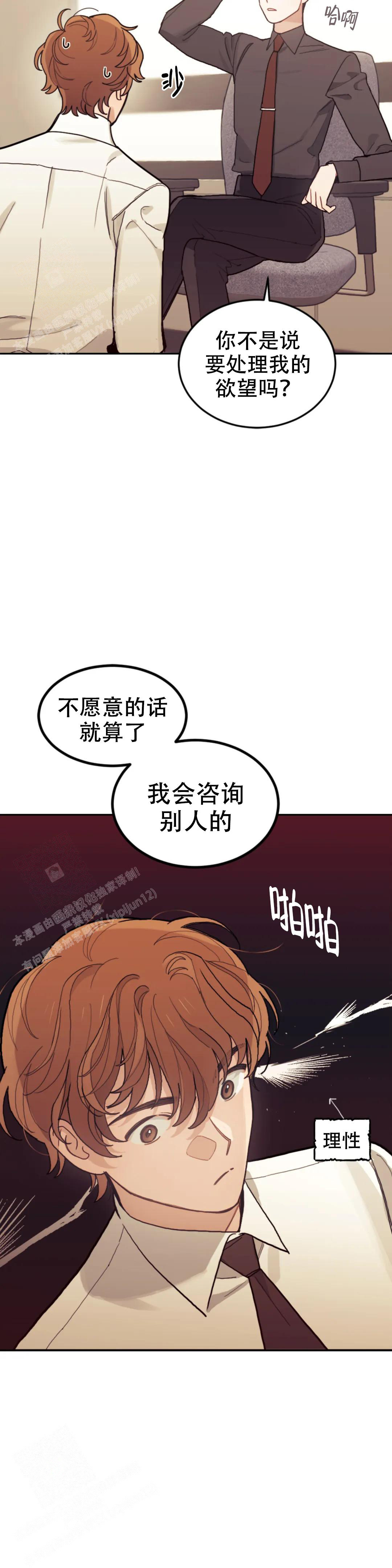 《模拟情景》漫画最新章节第11话免费下拉式在线观看章节第【7】张图片