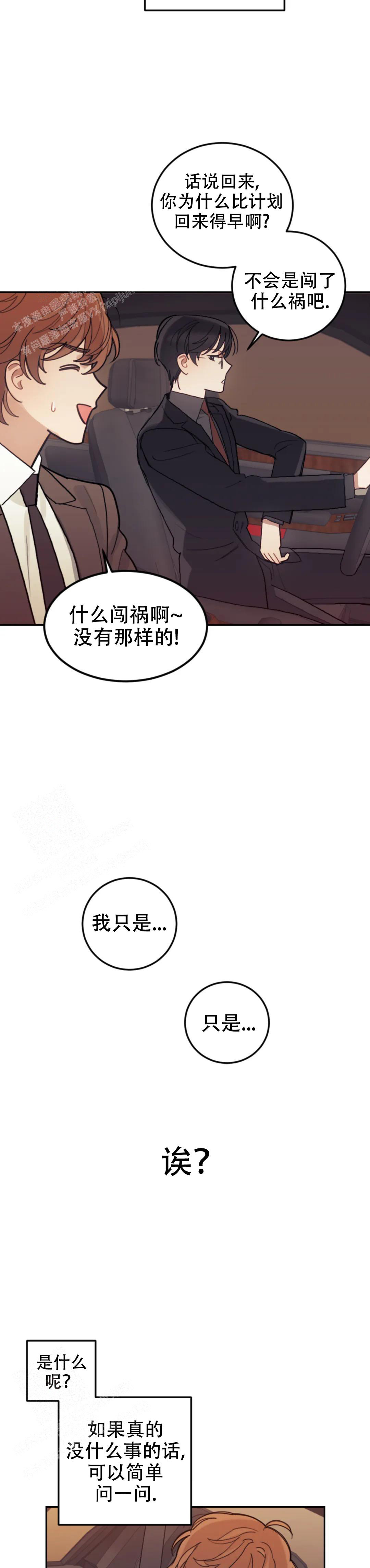 《模拟情景》漫画最新章节第16话免费下拉式在线观看章节第【8】张图片