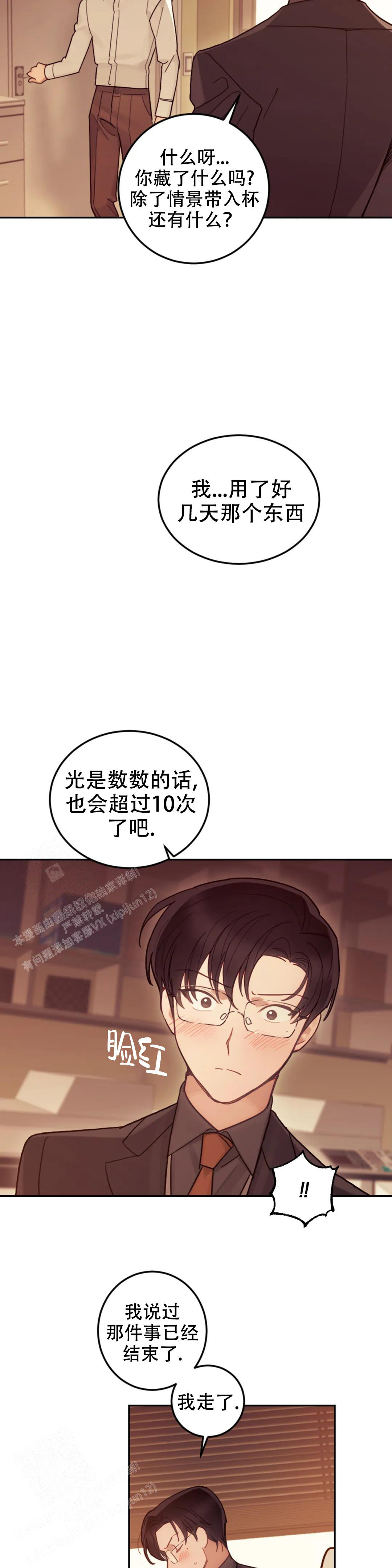 《模拟情景》漫画最新章节第8话免费下拉式在线观看章节第【12】张图片