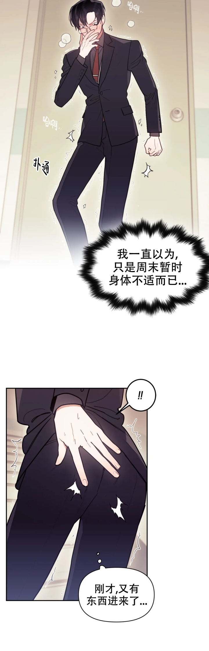 《模拟情景》漫画最新章节第3话免费下拉式在线观看章节第【12】张图片