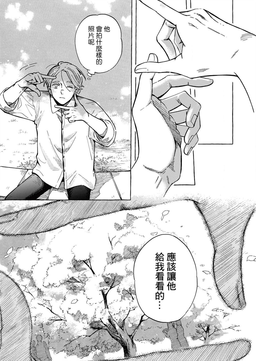 《镜头的远方 My Frame is Beautiful》漫画最新章节第1话免费下拉式在线观看章节第【18】张图片