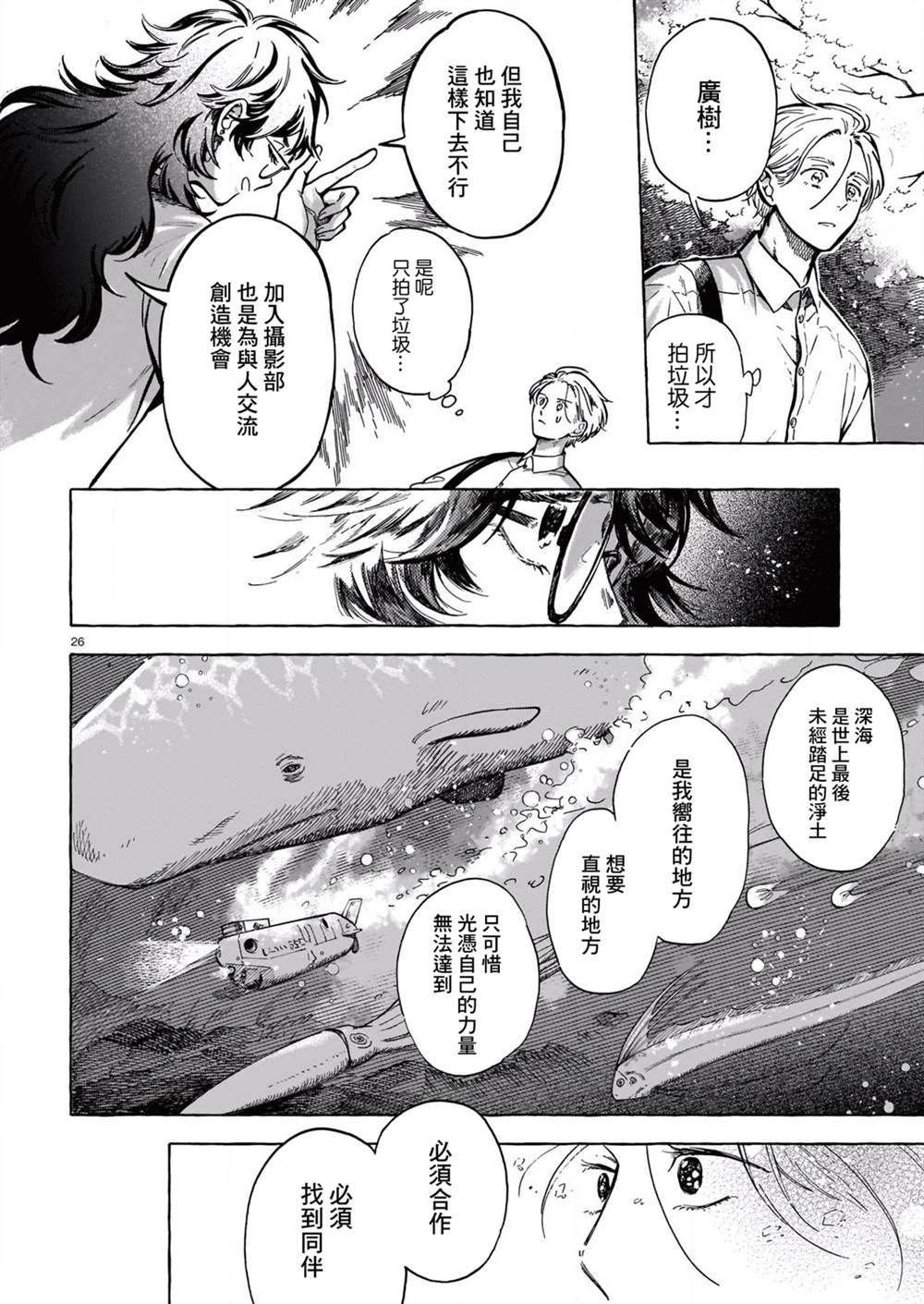 《镜头的远方 My Frame is Beautiful》漫画最新章节第1话免费下拉式在线观看章节第【25】张图片