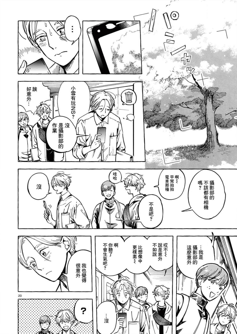 《镜头的远方 My Frame is Beautiful》漫画最新章节第1话免费下拉式在线观看章节第【19】张图片