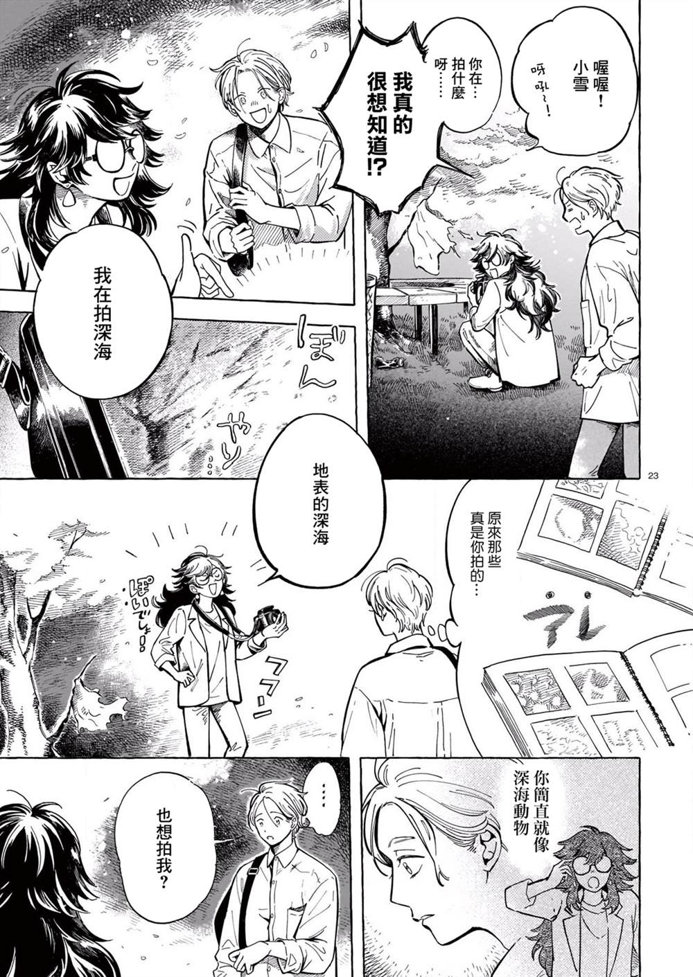 《镜头的远方 My Frame is Beautiful》漫画最新章节第1话免费下拉式在线观看章节第【22】张图片