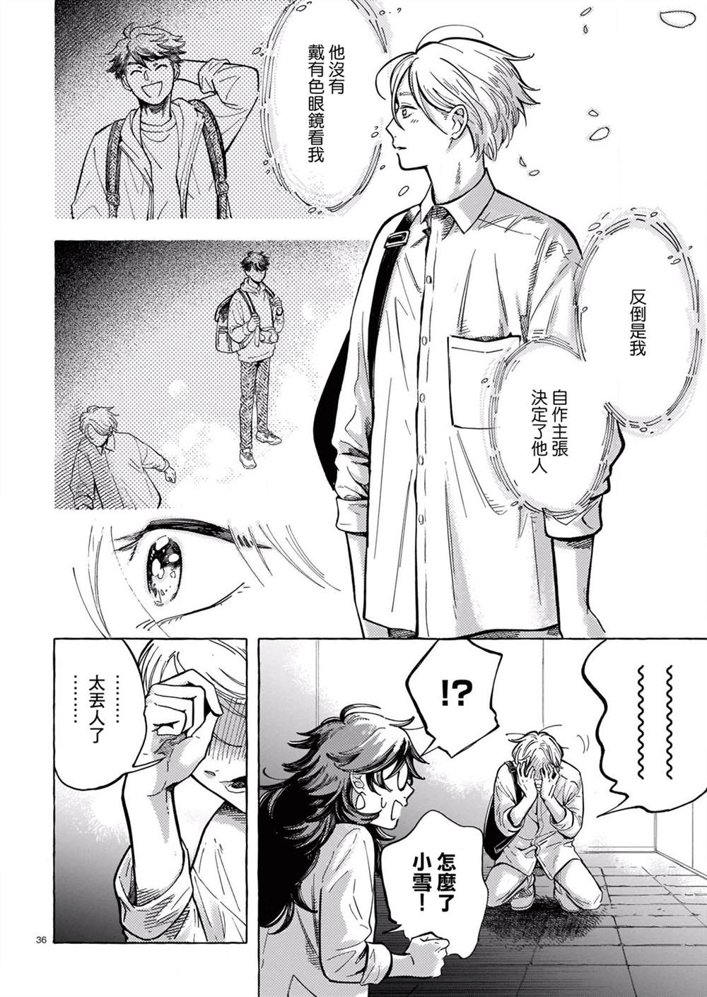 《镜头的远方 My Frame is Beautiful》漫画最新章节第1话免费下拉式在线观看章节第【34】张图片