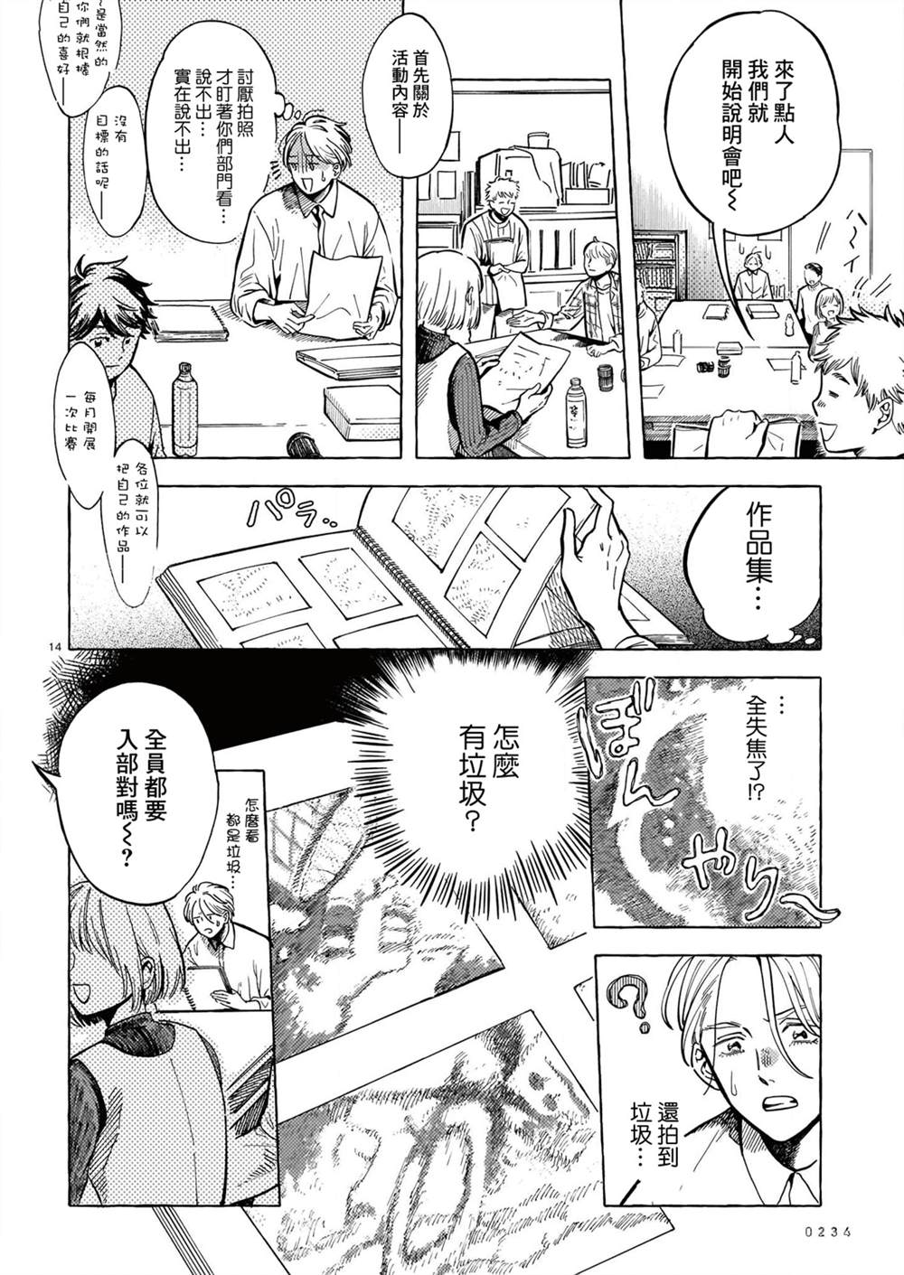 《镜头的远方 My Frame is Beautiful》漫画最新章节第1话免费下拉式在线观看章节第【13】张图片