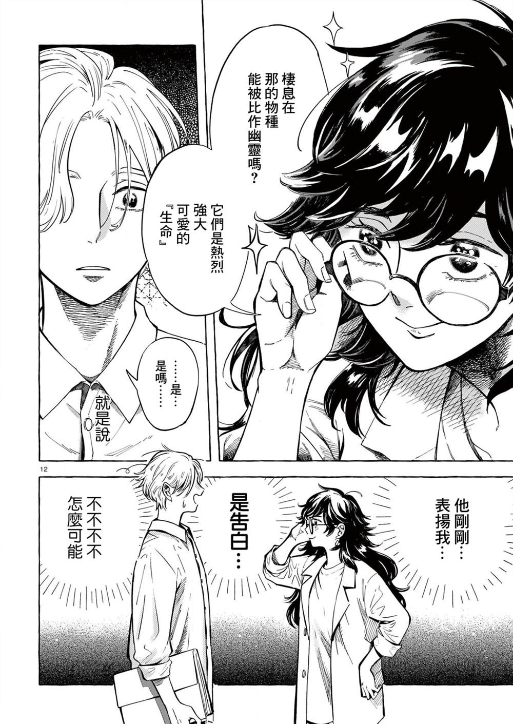 《镜头的远方 My Frame is Beautiful》漫画最新章节第1话免费下拉式在线观看章节第【11】张图片