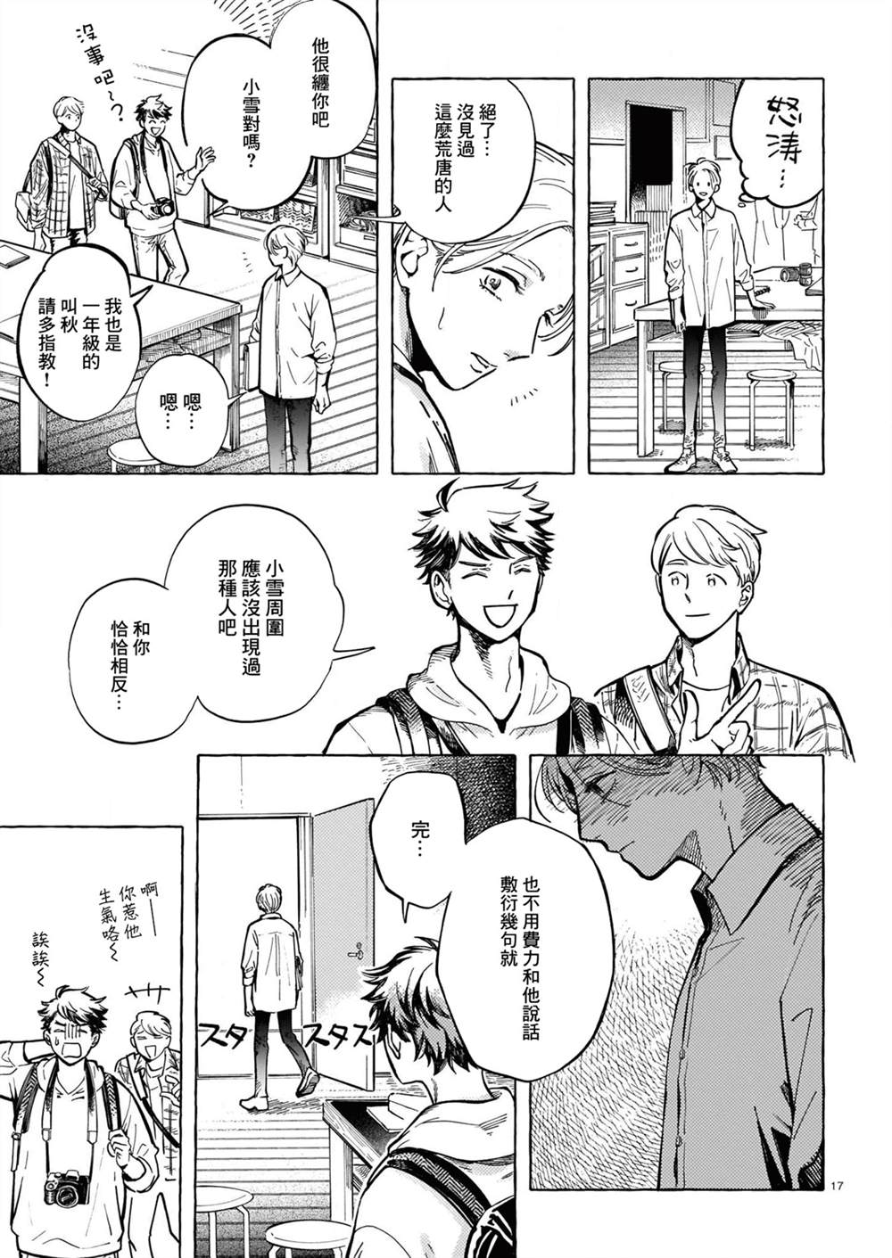 《镜头的远方 My Frame is Beautiful》漫画最新章节第1话免费下拉式在线观看章节第【16】张图片