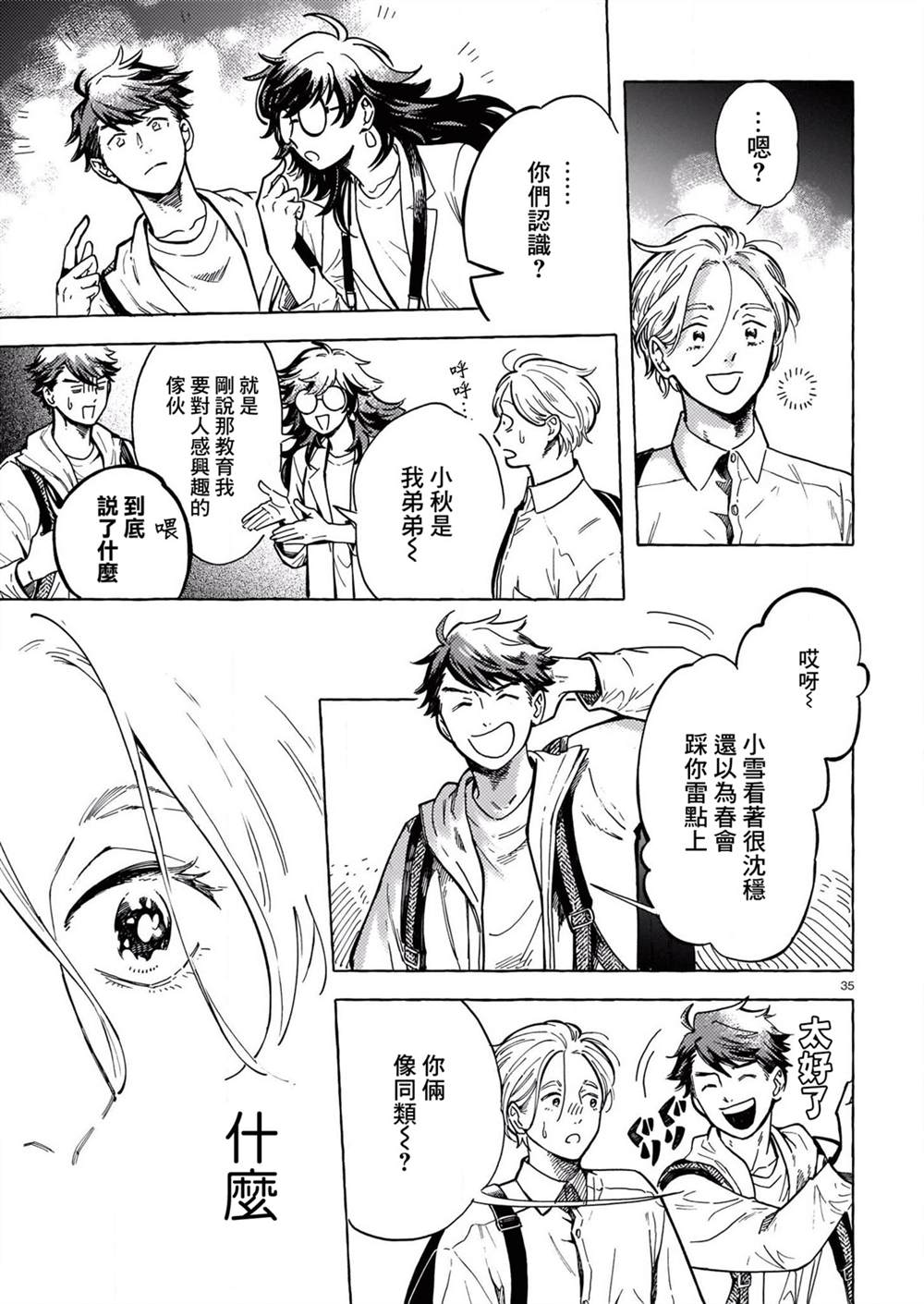 《镜头的远方 My Frame is Beautiful》漫画最新章节第1话免费下拉式在线观看章节第【33】张图片