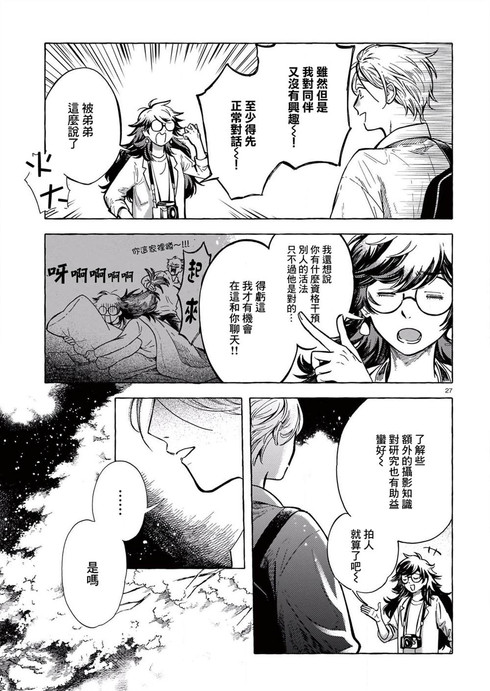 《镜头的远方 My Frame is Beautiful》漫画最新章节第1话免费下拉式在线观看章节第【26】张图片