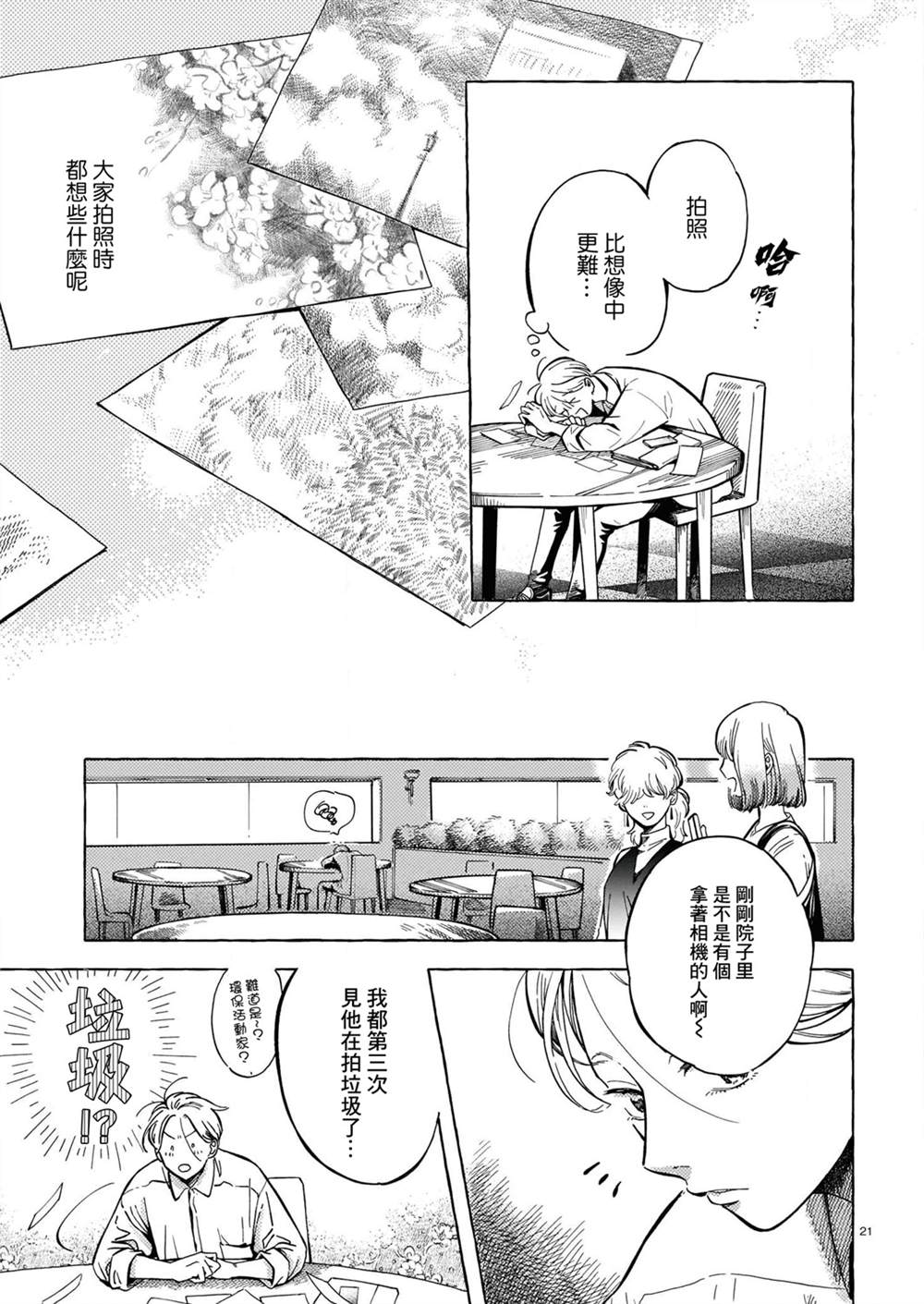 《镜头的远方 My Frame is Beautiful》漫画最新章节第1话免费下拉式在线观看章节第【20】张图片