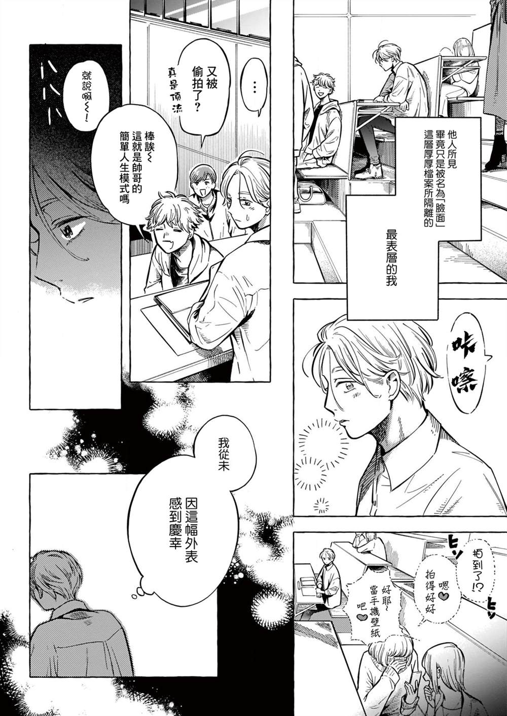 《镜头的远方 My Frame is Beautiful》漫画最新章节第1话免费下拉式在线观看章节第【5】张图片