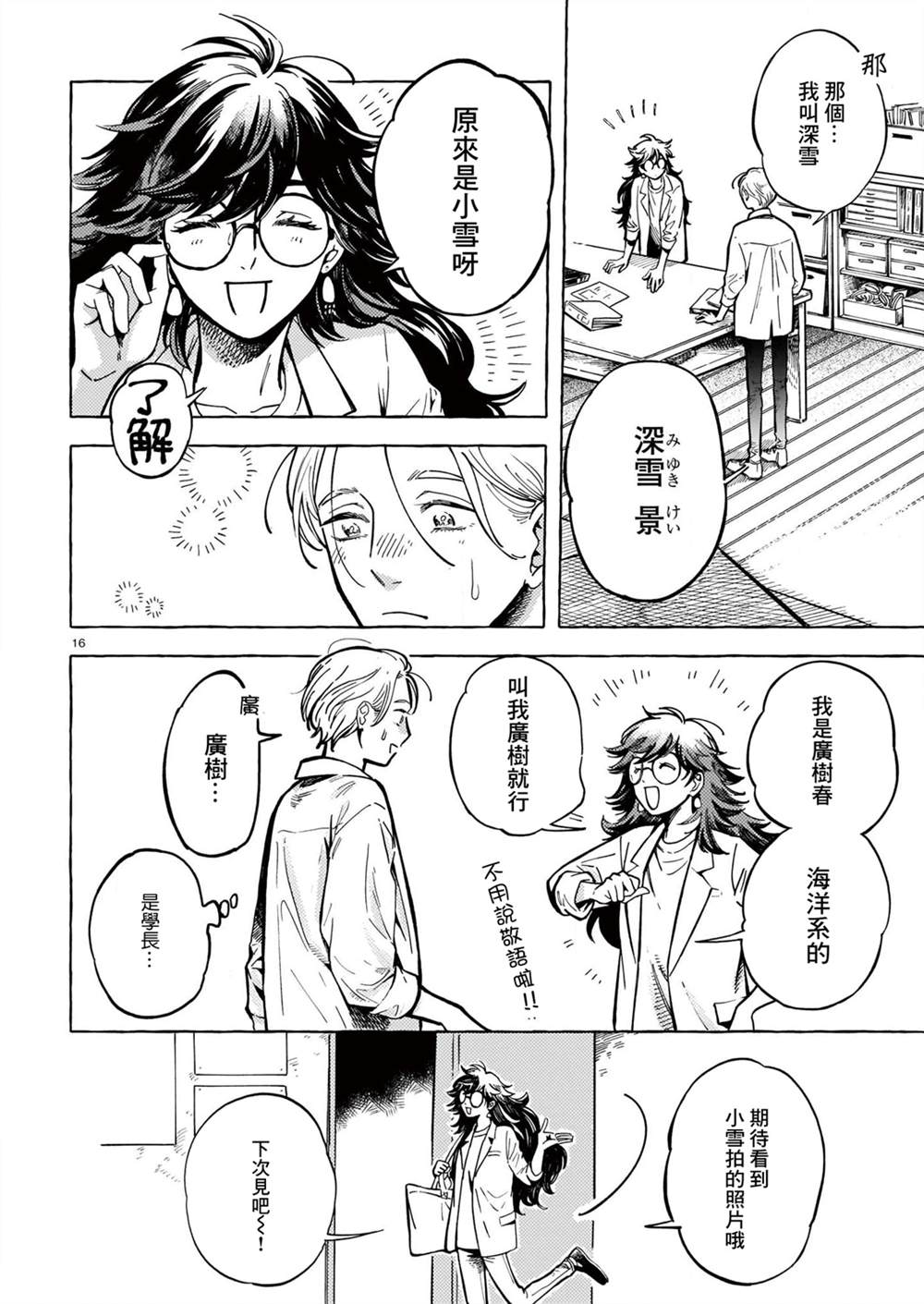 《镜头的远方 My Frame is Beautiful》漫画最新章节第1话免费下拉式在线观看章节第【15】张图片