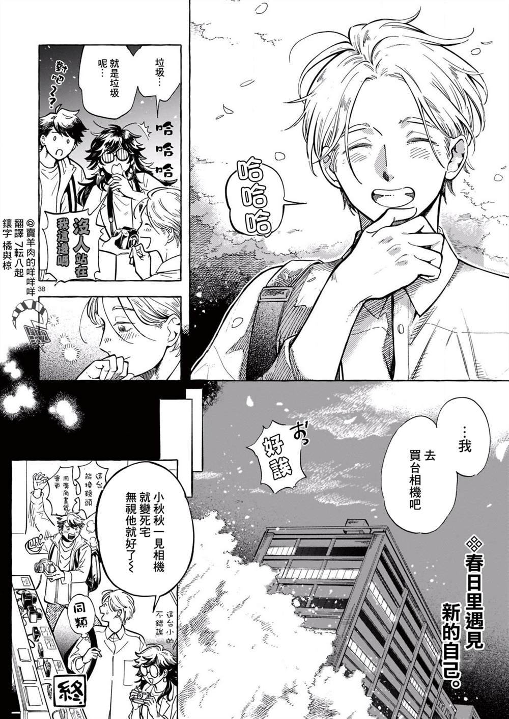 《镜头的远方 My Frame is Beautiful》漫画最新章节第1话免费下拉式在线观看章节第【36】张图片