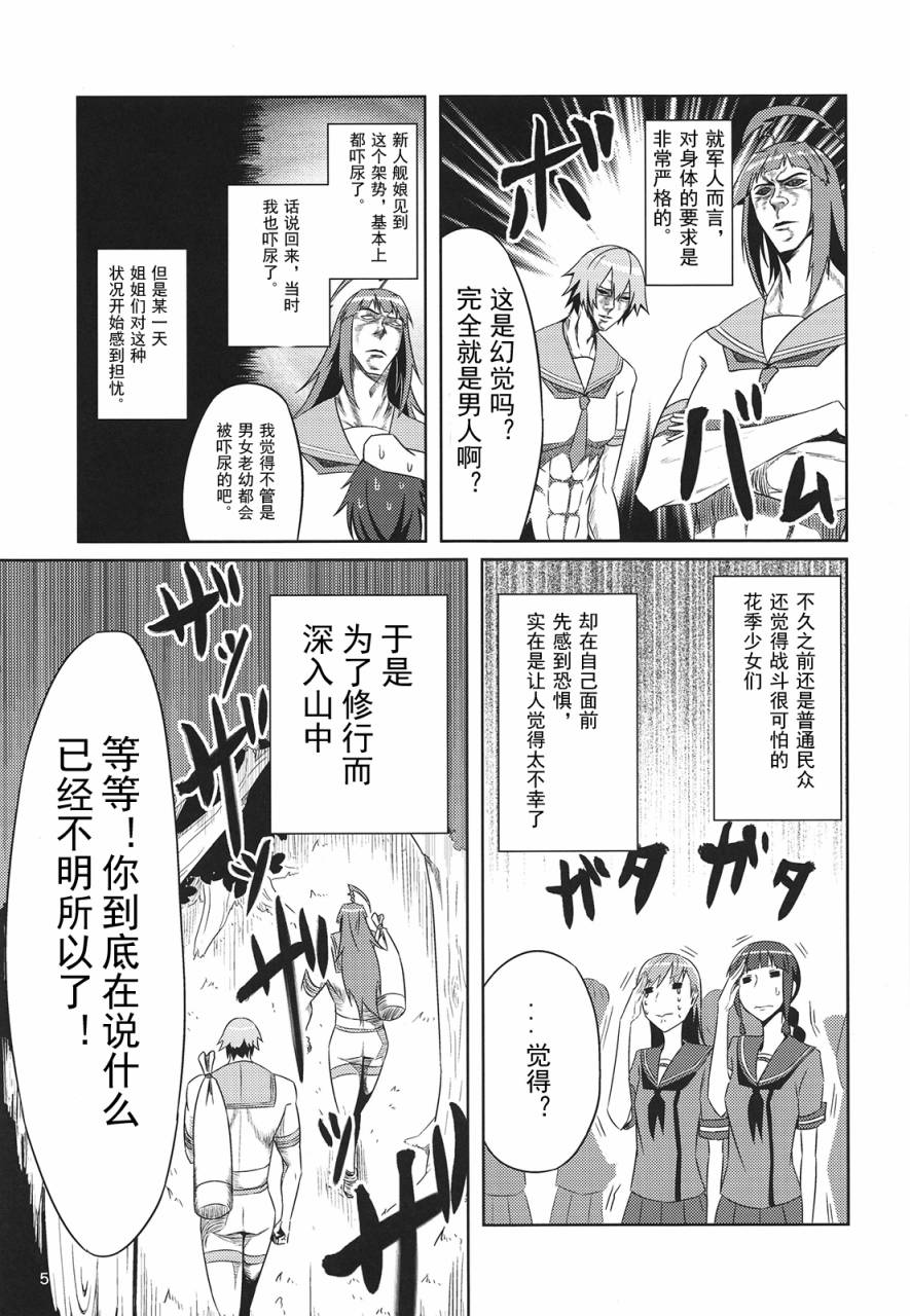 《三倍舰王拳》漫画最新章节第1话免费下拉式在线观看章节第【7】张图片