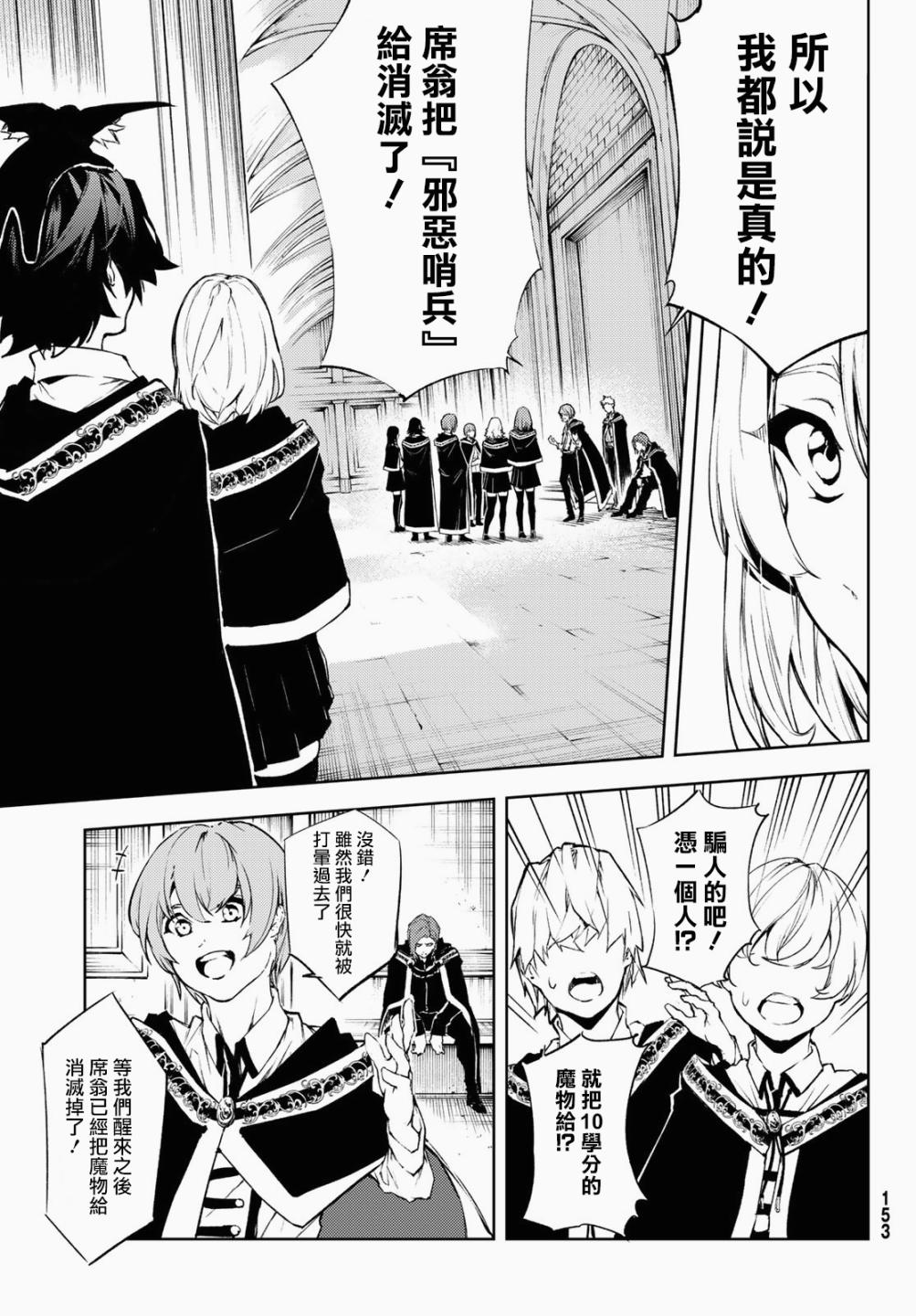 《杖与剑的Wistoria》漫画最新章节第2话 宛如（不屈）免费下拉式在线观看章节第【7】张图片