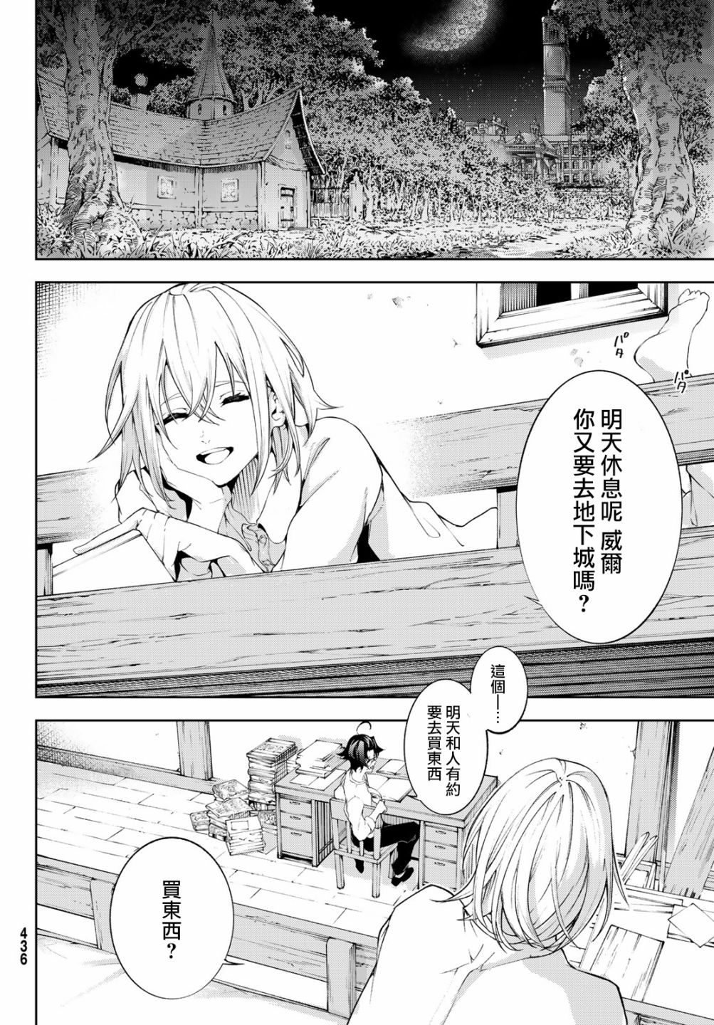 《杖与剑的Wistoria》漫画最新章节第11话 Shall we date？免费下拉式在线观看章节第【18】张图片