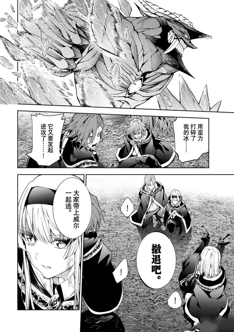 《杖与剑的Wistoria》漫画最新章节第19话免费下拉式在线观看章节第【4】张图片