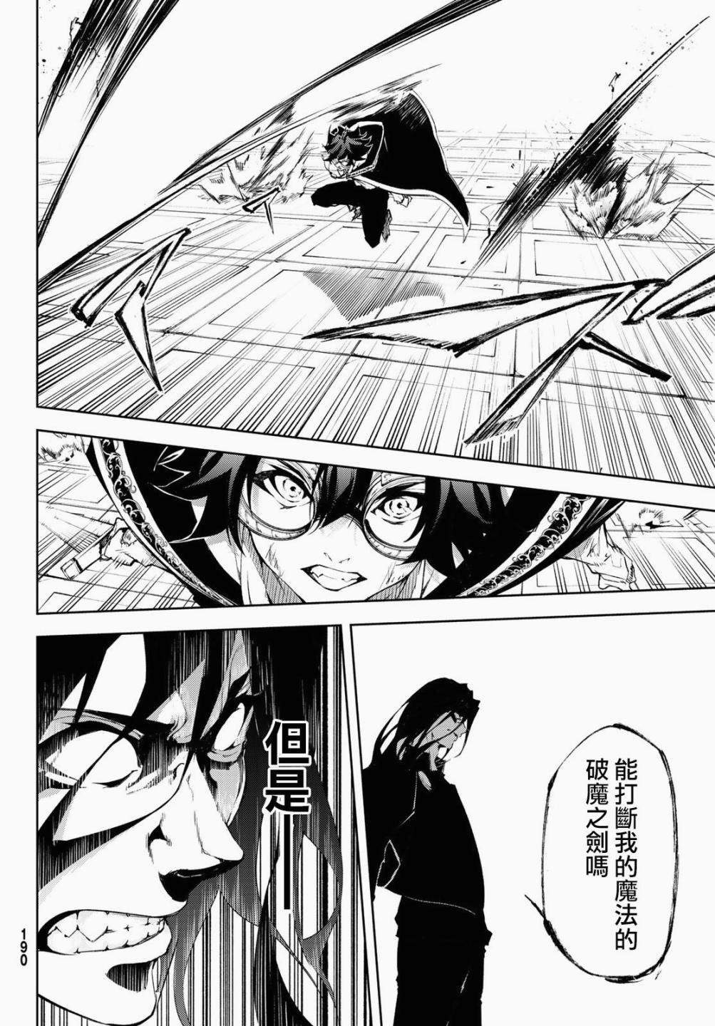 《杖与剑的Wistoria》漫画最新章节第2话 宛如（不屈）免费下拉式在线观看章节第【44】张图片