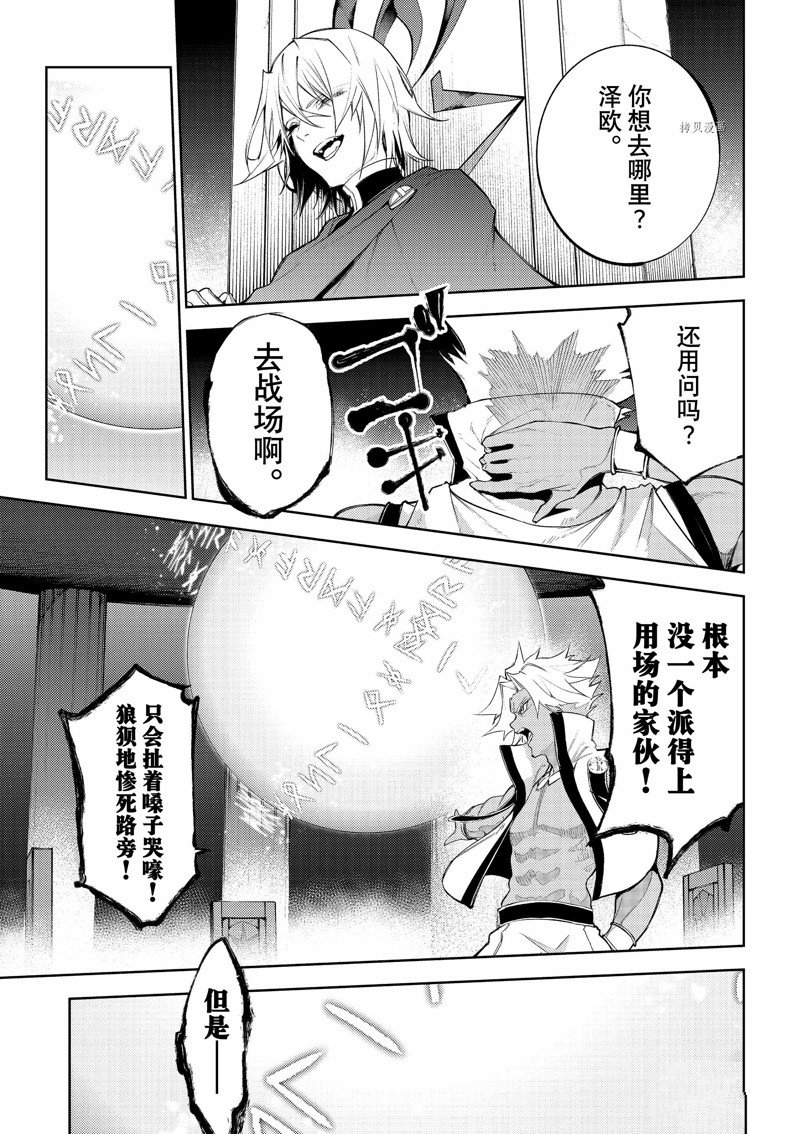 《杖与剑的Wistoria》漫画最新章节第26话 试看版免费下拉式在线观看章节第【10】张图片